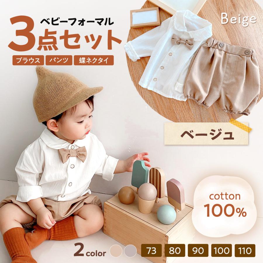 ベビー フォーマル 赤ちゃん キッズ スーツ 上下セット 男の子 長袖 