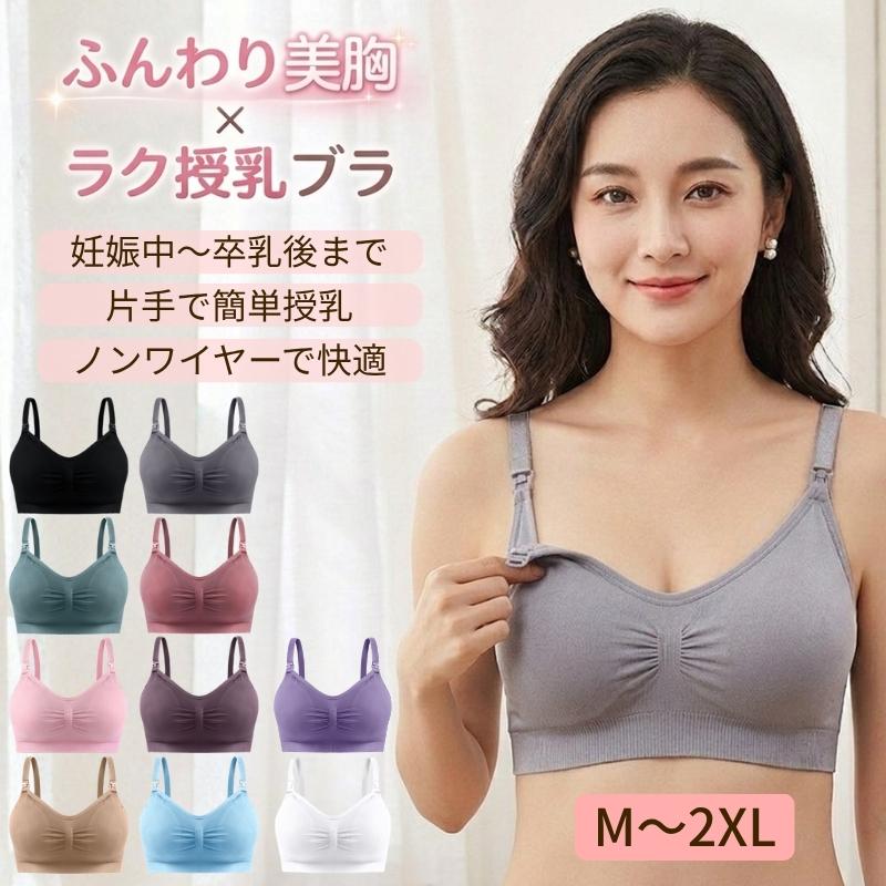 授乳ブラ 授乳 ブラジャー 前開き 脇高 産後 楽なブラ 産後ブラ マタニティブラ 授乳下着 バストケア 垂れ防止 マタニティーブラ 楽ちんブラジャー 下着（Yahoo!・amograto）
