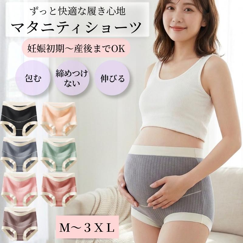マタニティショーツ 可愛い 赤ちゃん 妊娠 出産準備 産後矯正 大きいサイズ マタニティ 産後も使える 綿ショーツ 妊婦 後期 レディース マタニティパンツ（Yahoo!・amograto）