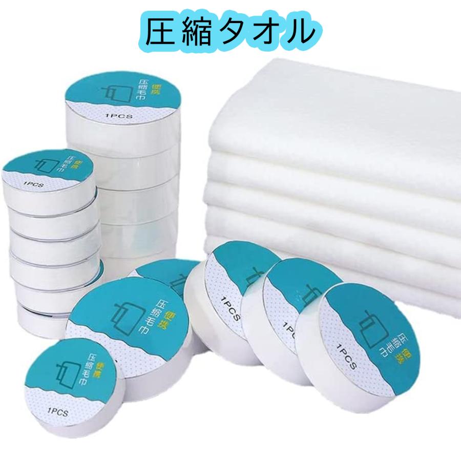 使い捨てタオル」 圧縮タオル 速乾性 タオル コットン 携帯 軽量 旅行