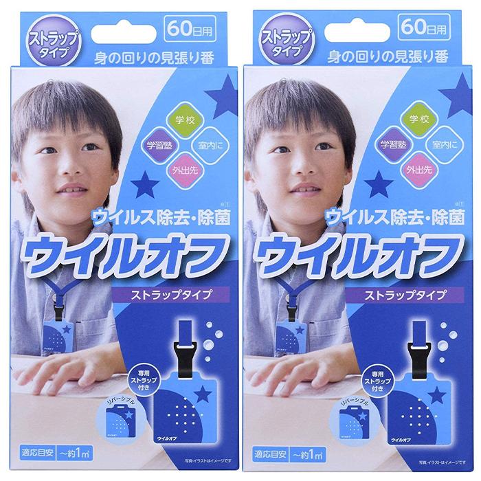 大木製薬 「ウイルオフ ブルー 2個セット」 ウイルオフ ストラップ