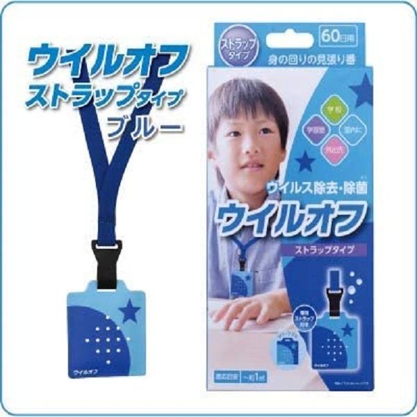 大木製薬 「ウイルオフ ブルー 2個セット」 ウイルオフ ストラップ