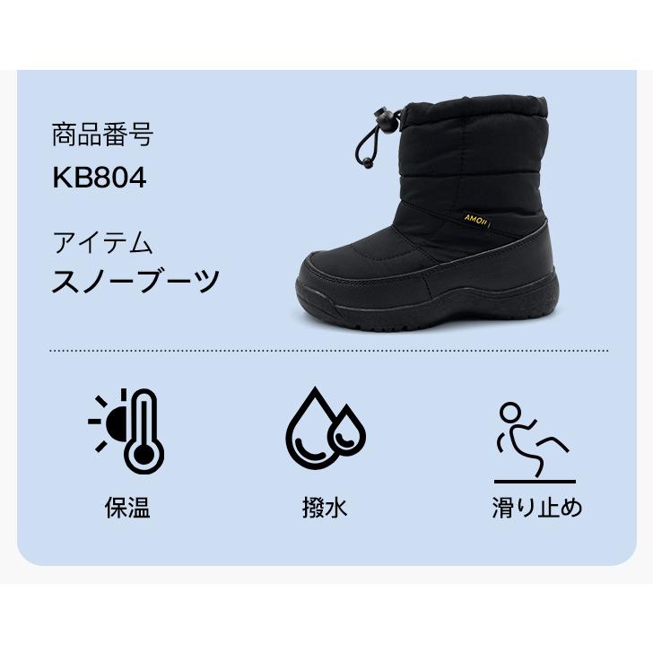 AMOJI アモジ スノーブーツ キッズ スノーシューズ 長靴 子供 防寒 撥