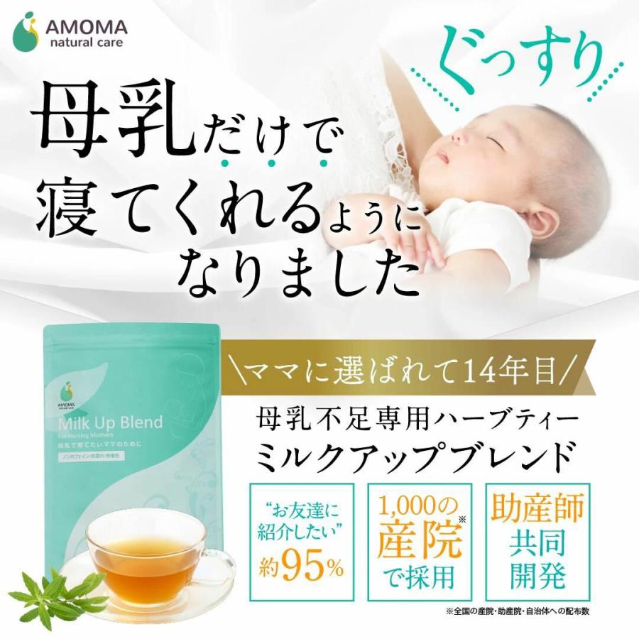 1,000超の産院で採用】ミルクアップブレンド 30包 ティーバッグ 母乳 