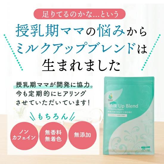 1,000超の産院で採用】ミルクアップブレンド 30包 ティーバッグ 母乳