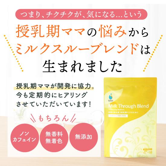 授乳トラブルで悩むママへ AMOMA(アモーマ) ミルクスルーブレンド （2g×30ティーバッグ）授乳期ママをサポートするノンカフェインハーブティー｜amoma｜06