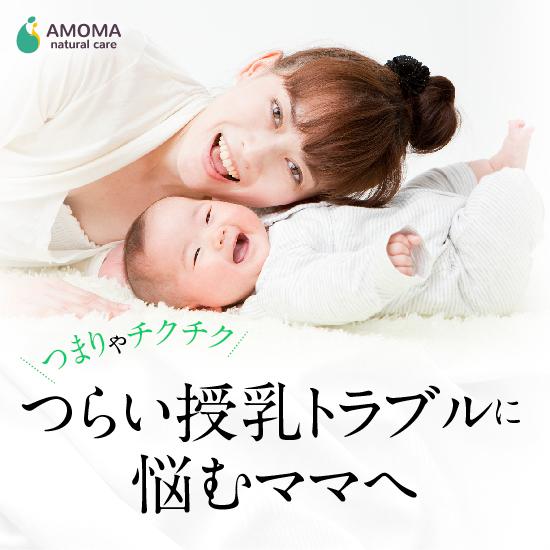 授乳トラブルで悩むママへ AMOMA(アモーマ) ミルクスルーブレンド （2g×30ティーバッグ）授乳期ママをサポートするノンカフェインハーブティー｜amoma｜02