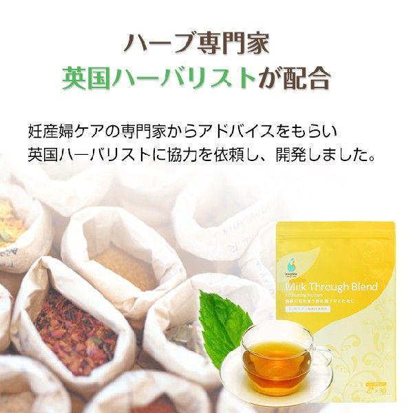 つまり専用ハーブティー!AMOMA(アモーマ) ミルクスルーブレンド (30ティーバッグ)スムーズな母乳育児をサポート。|amoma|05
