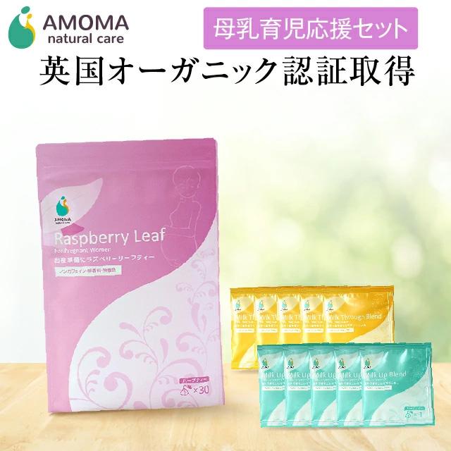 AMOMA(アモーマ) ラズベリーリーフティー （30ティーバッグ）3袋セット 