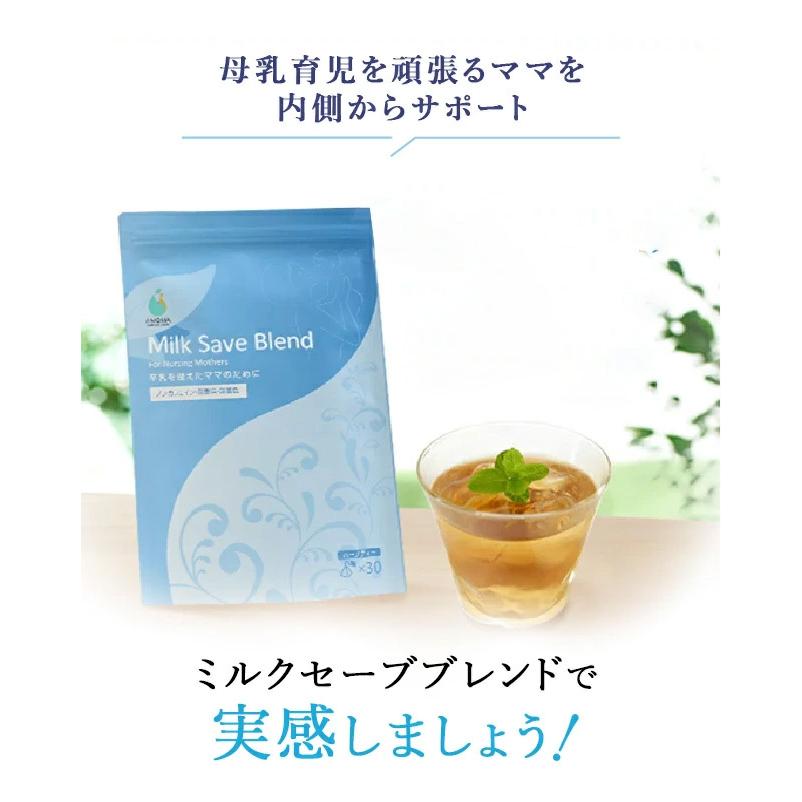 AMOMA(アモーマ) ミルクセーブブレンド (30ティーバッグ)母乳育児の