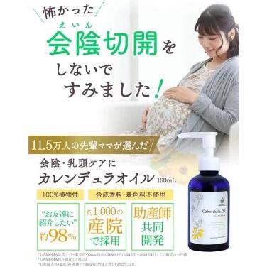 1000超の産院採用】カレンデュラオイル 会陰マッサージ オイル