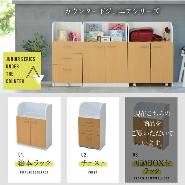 カウンター下 おもちゃラック 動くボックス付き 幅60 高さ85