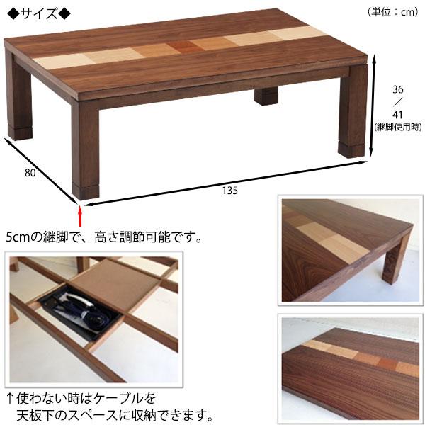 こたつ こたつテーブル テーブル 天然木 幅135cm 幅135 奥行き80 継ぎ脚 北欧 モダン コタツ 炬燵 火燵 リビング 和風 高さ調節 家具調 長方形の画像