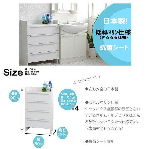 チェスト 4段 洗面所 収納 木製 サニタリー ランドリー 60cm 隙間