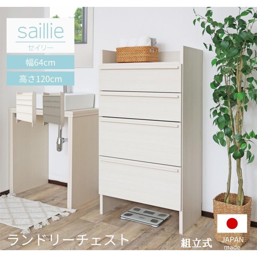 チェスト 4段 ランドリー サニタリー ランドリーチェスト 洗面所