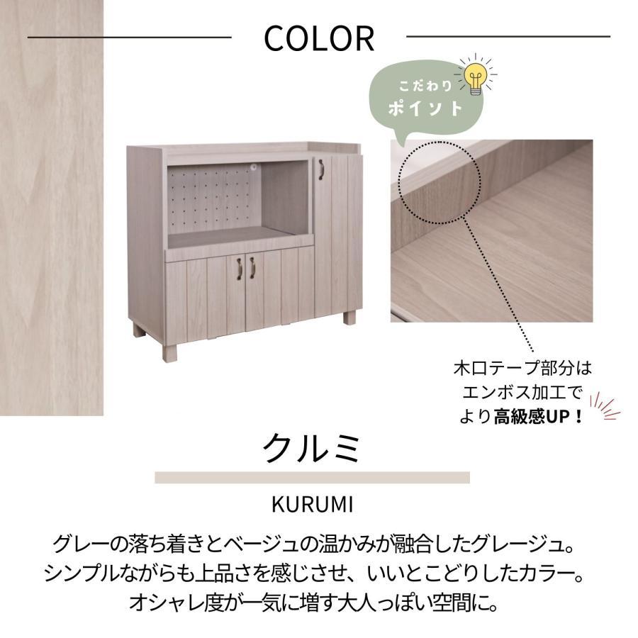 レンジ台 キッチン ラック 扉付き キャビネット 収納 食器棚 小型家電 棚板 食器 幅105 約105cm幅 グレージュ 日本製 国産 組立_13
