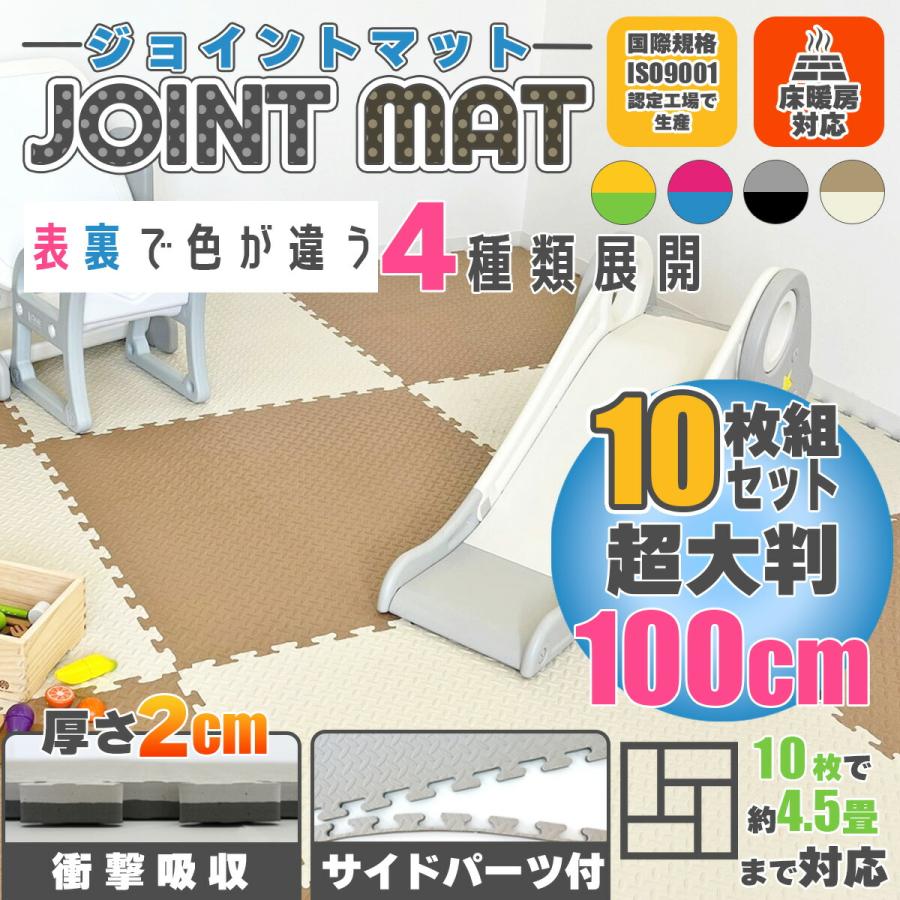 ジョイントマット 大判 厚手 100cm 10枚セット トレーニングマット