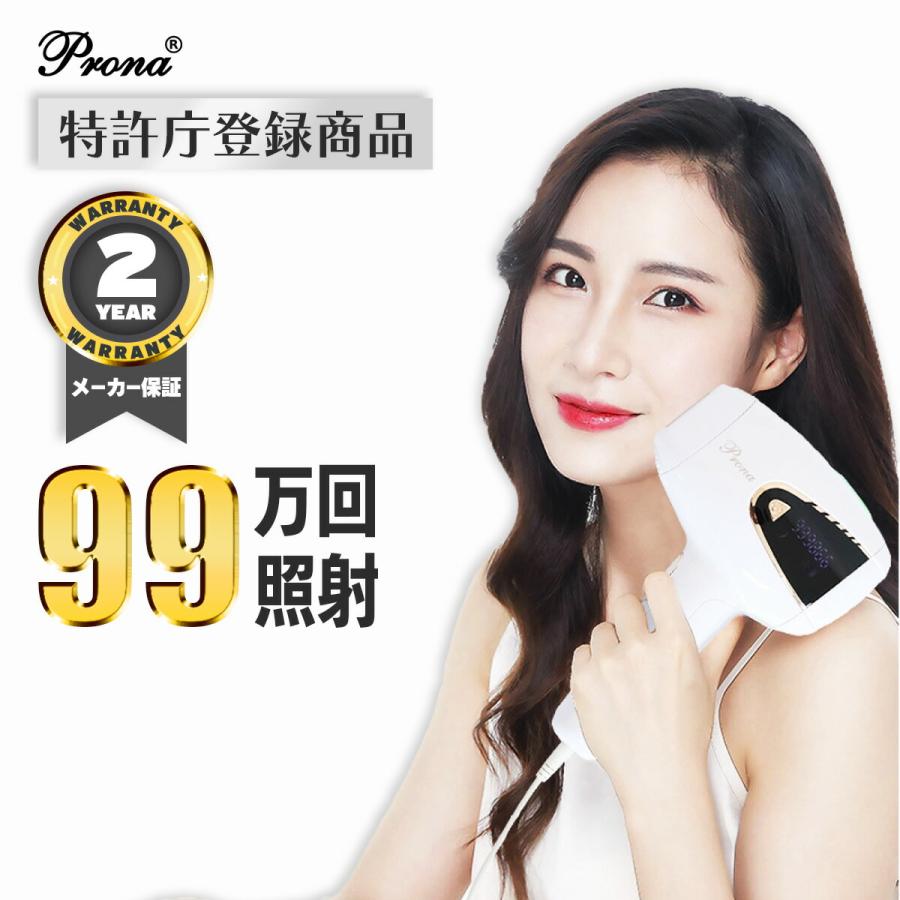 【安心の日本メーカー】Prona フラッシュ脱毛器 35万回照射可能 Prona ＼先着限定／【今だけ300台限定特別価格】脱毛器