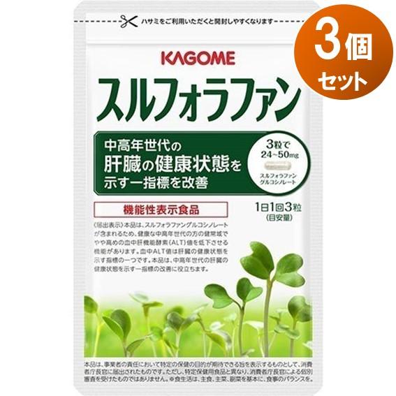 軽量+ストレッチ性+吸水速乾 KAGOME スルフォラファン(肝臓)3袋セット
