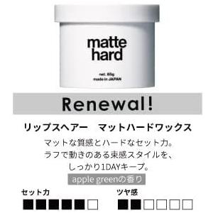 マット×キープ LIPPS リップス マットハードワックス 85g NEW メンズ