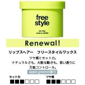 アレンジフリー LIPPS リップス フリースタイルワックス 85g NEW