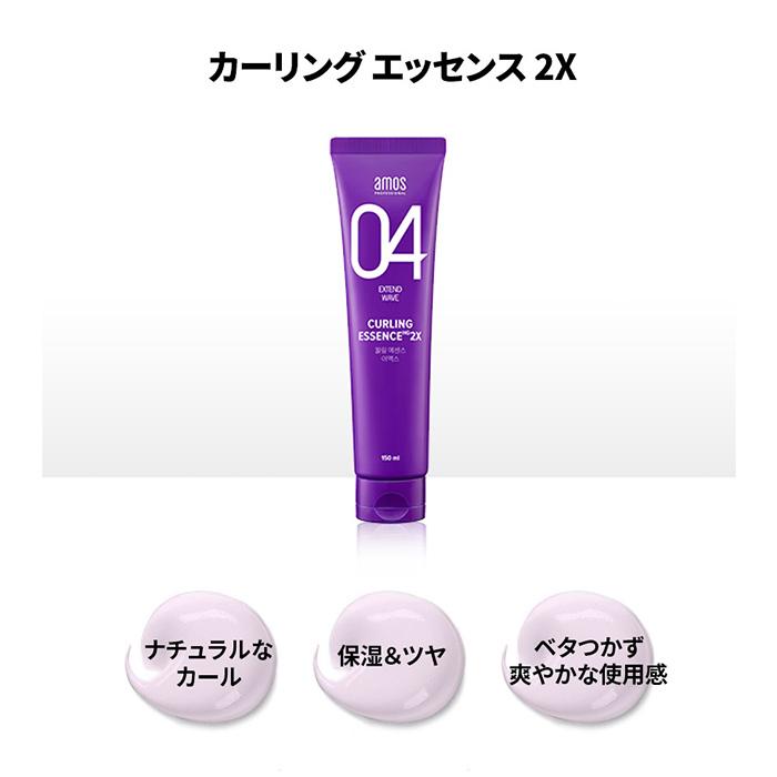 アモス カーリング エッセンス2x 韓国 ヘアケア カールキープ 美髪 カールヘア 巻き髪 Amos スタイリング剤 ヘアエッセンス Cu 007 アモスプロフェッショナル Yahoo 店 通販 Yahoo ショッピング