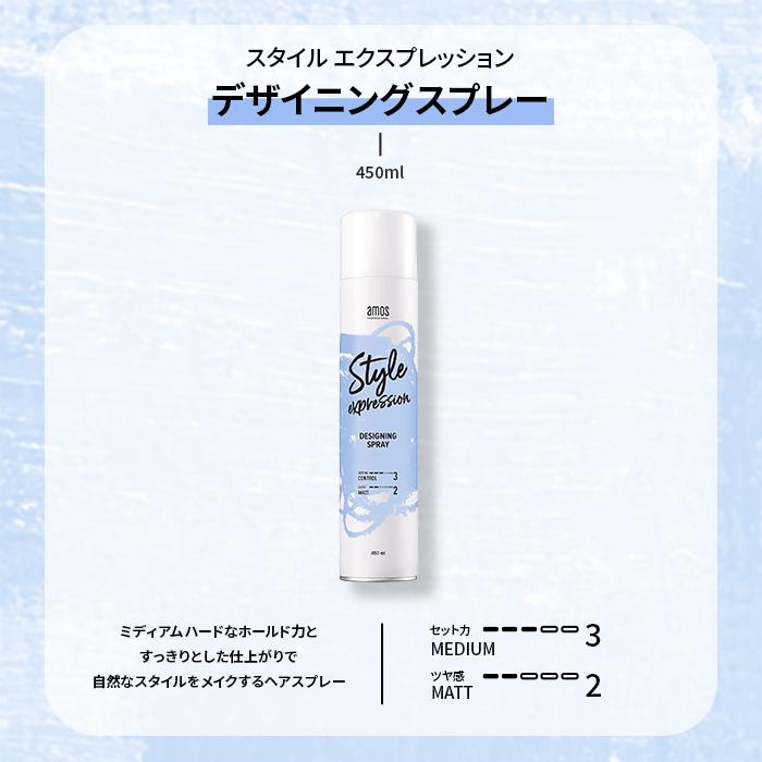 amos PROFESSIONAL（アモスプロフェッショナル） ヘアスプレー BTS愛用