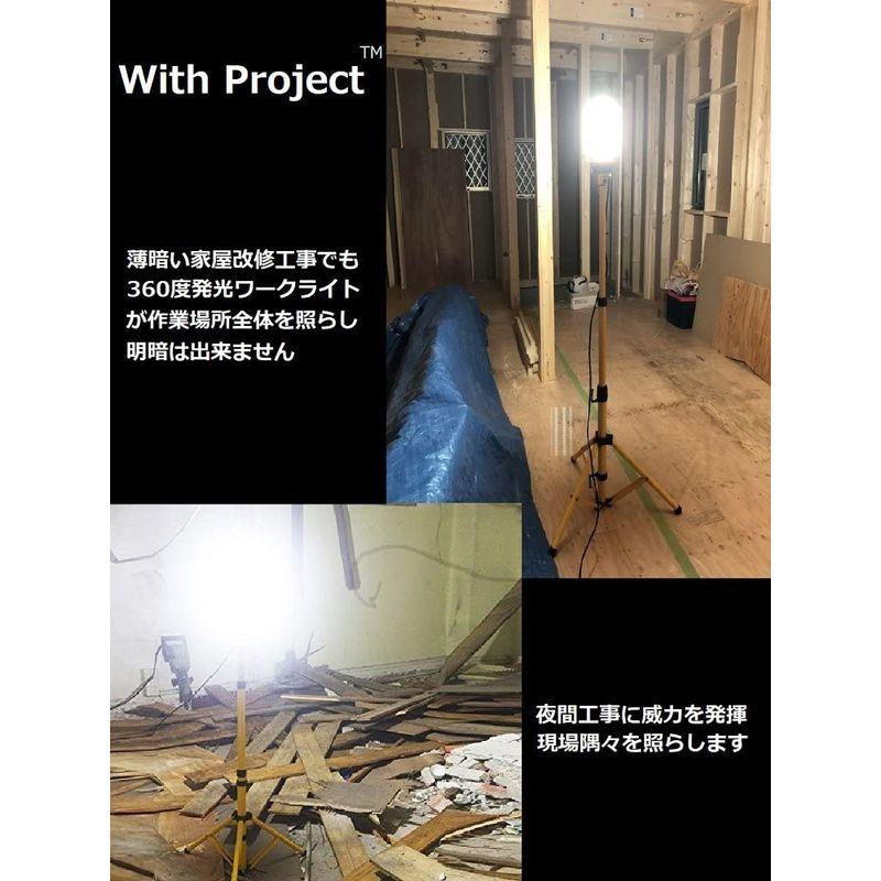 WithProject　LED　100W　防水型　360度発光　投光器　屋内・屋外兼用　防水　三脚スタンド式　12500lmワークライト