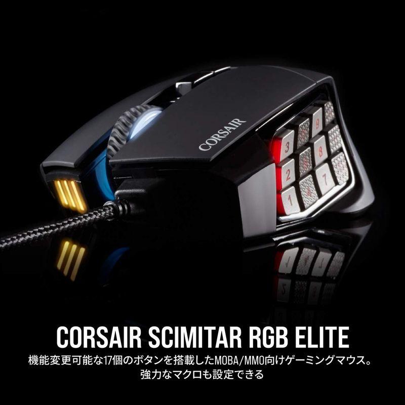 Corsair SCIMITAR RGB ELITE USB ゲーミングマウス 多ボタン RGB搭載