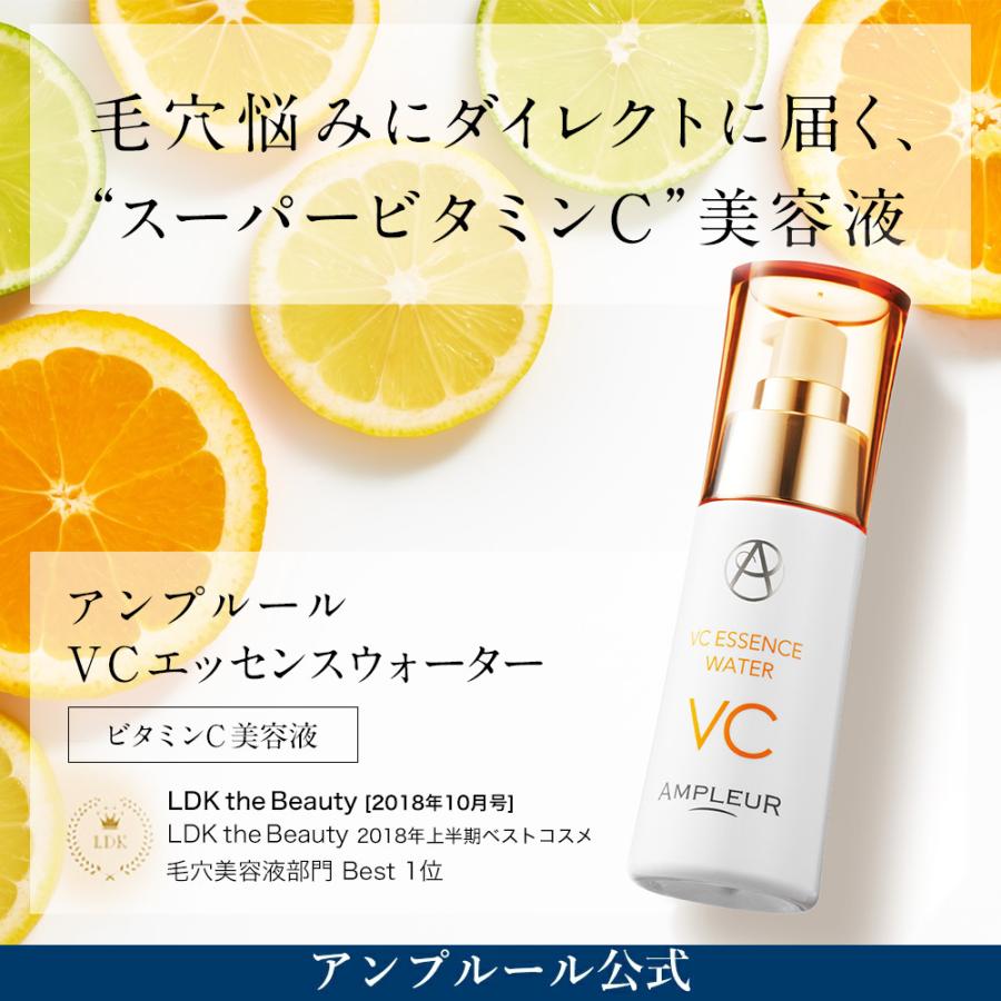 AMPLEUR（アンプルール） ビタミンC 美容水 VCエッセンスウォーター