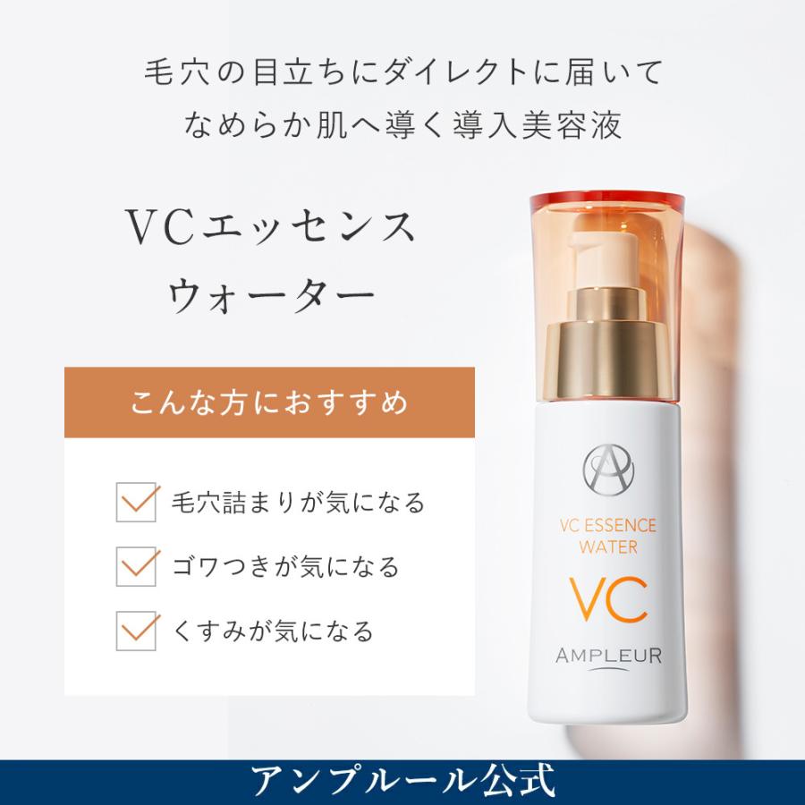 AMPLEUR（アンプルール） ビタミンC 美容水 VCエッセンスウォーター