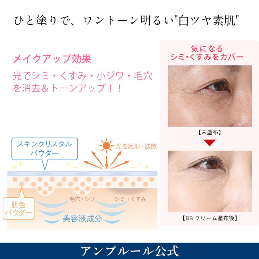 アンプルール BBクリーム SPF35 PA++  UV 日焼け止め シミ くすみ 保湿 ファンデーション ベースメイク ドクターズコスメ プレゼント｜ampleur-webshop｜04