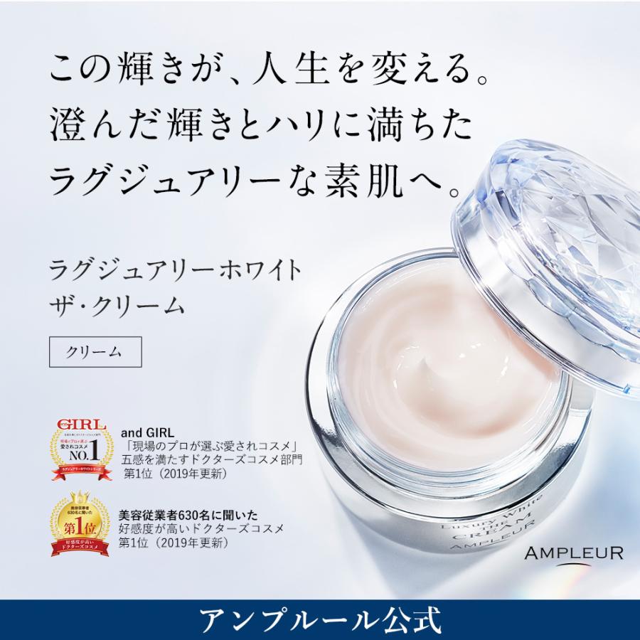 アンプルール クリーム ラグジュアリーホワイト ザ・クリーム 50g 保湿/透明感/ハリ/ハイドロキノン/ドクターズコスメ/送料無料/プレゼント/ペプチド/くすみの画像