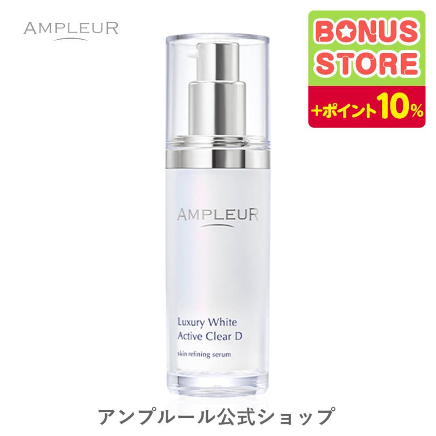 新しいコレクション 送料無料 美容液 シミ予防 アンプルール ラグジュアリーホワイト アクティブクリアd 公式 ドクターズコスメ 最新の激安 Aleefsurgical Com