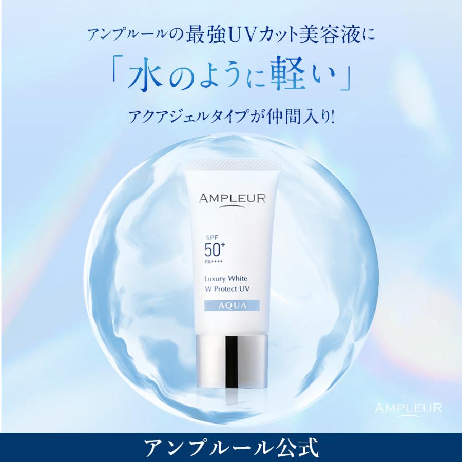 AMPLEUR アンプルール 日焼け止め UV美容液 ラグジュアリー
