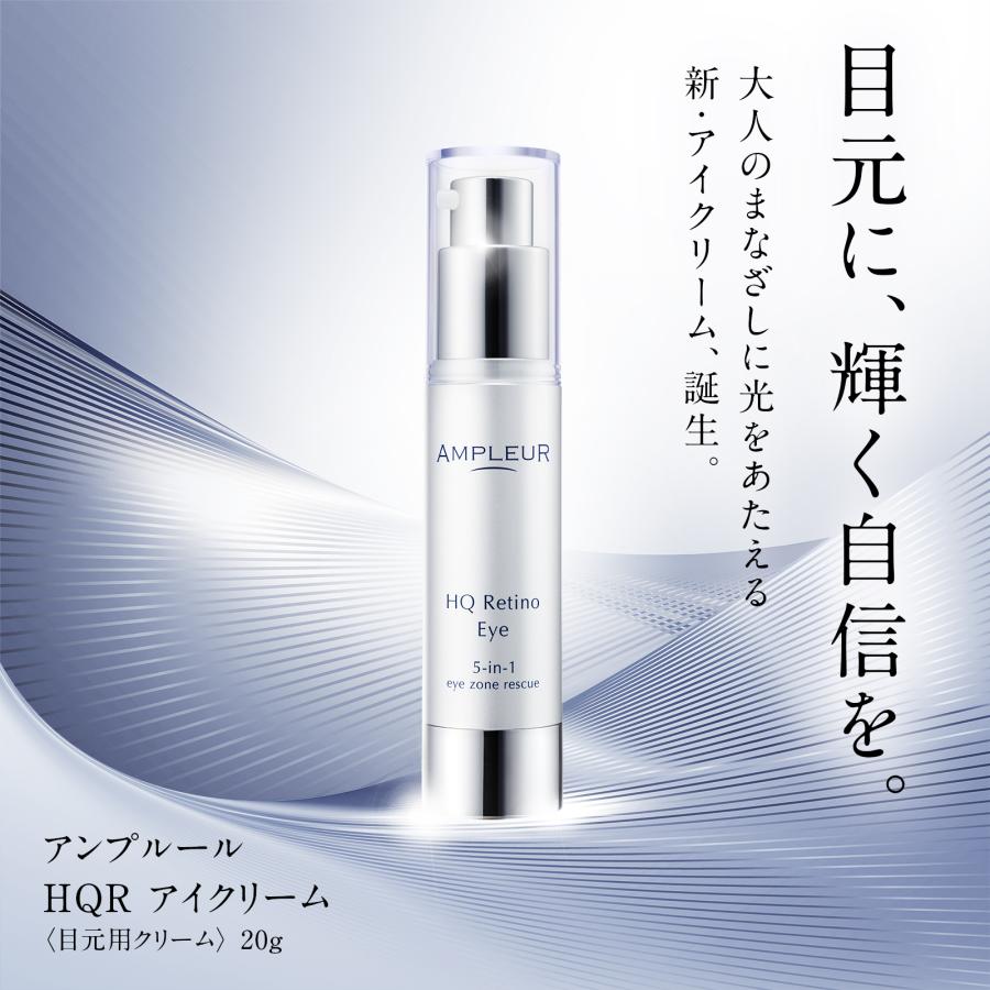 AMPLEUR アンプルール 目元用クリーム HQR アイクリーム 乾燥 AMPLEUR アンプルール 目元用クリーム HQR アイクリーム 乾燥