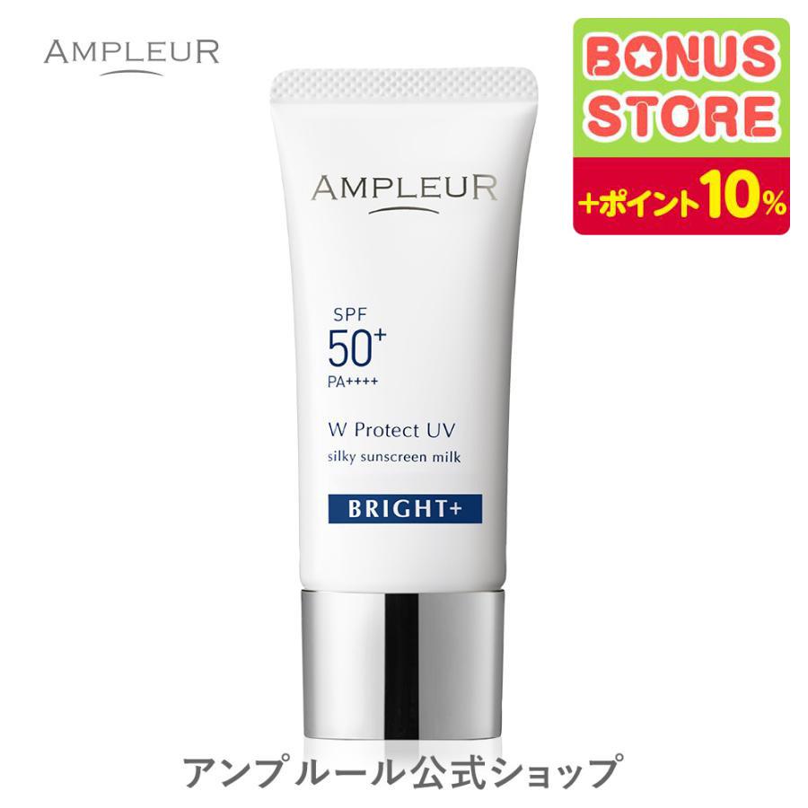 新品・未使用 AMPLEUR 美容液 日焼け止め・日中用美容液 AMPLEUR アンプルール 日焼け止め UV美容液 WプロテクトUV