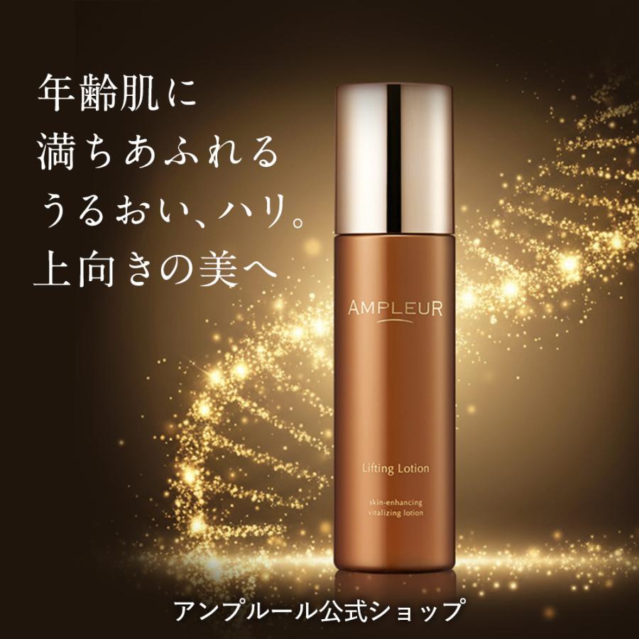 【新品未開封SALE】化粧水 アンプルール　ローション 250ml アンプルール 高保湿 化粧水 ◇リニューアル新発売◇リフティング