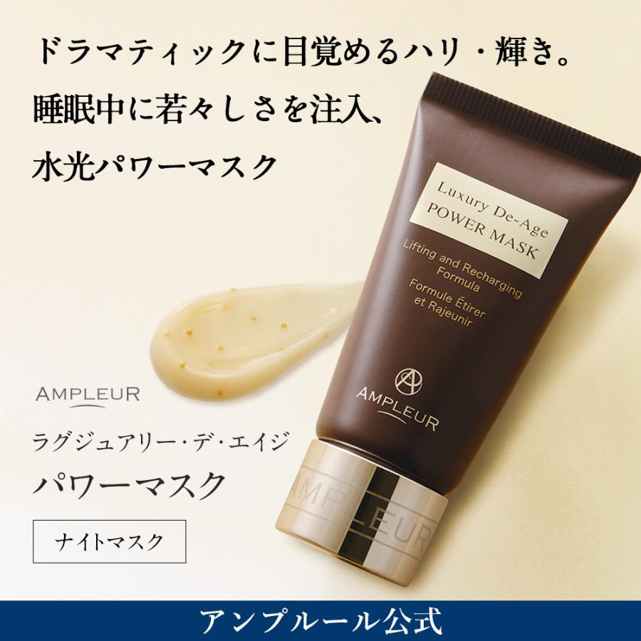 アンプルール ナイトマスク ラグジュアリー・デ・エイジ パワーマスク パック/保湿/エイジングケア/ほうれい線/シワ/送料無料/プレゼント/乾燥/洗い流し不要