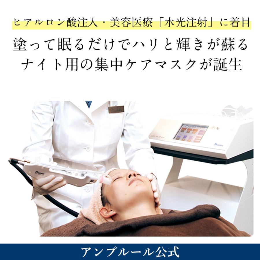 アンプルール ナイトマスク ラグジュアリー・デ・エイジ パワーマスク パック/保湿/エイジングケア/ほうれい線/シワ/送料無料/プレゼント/乾燥/洗い流し不要