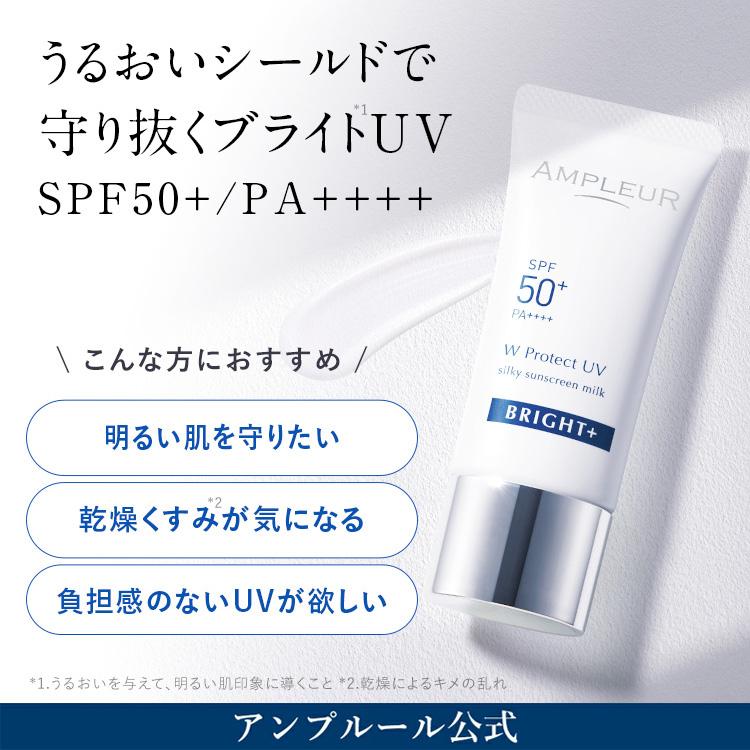 AMPLEUR（アンプルール） 5%OFF 日焼け止め UV美容液 WプロテクトUV