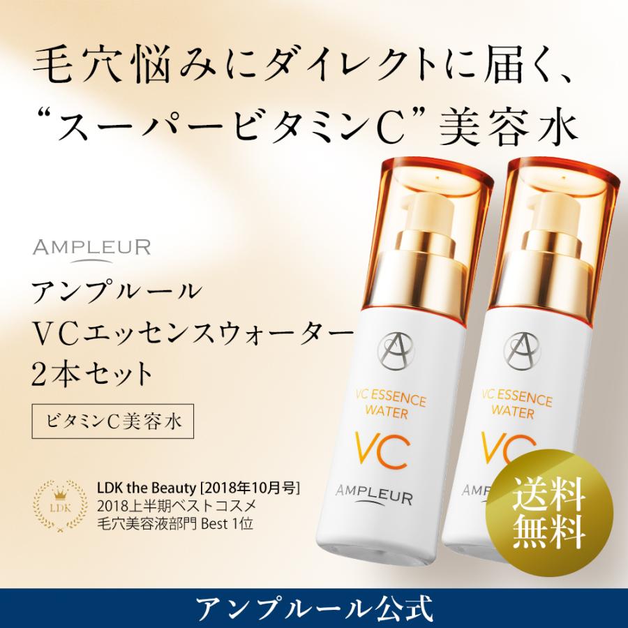 AMPLEUR 5%OFF アンプルール ビタミンC 美容水 VCエッセンスウォーター  