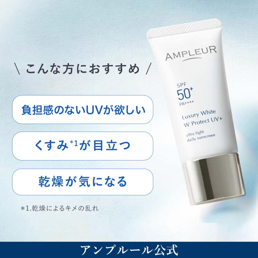AMPLEUR（アンプルール） 5%OFF 日焼け止め UV美容液 ラグジュアリー