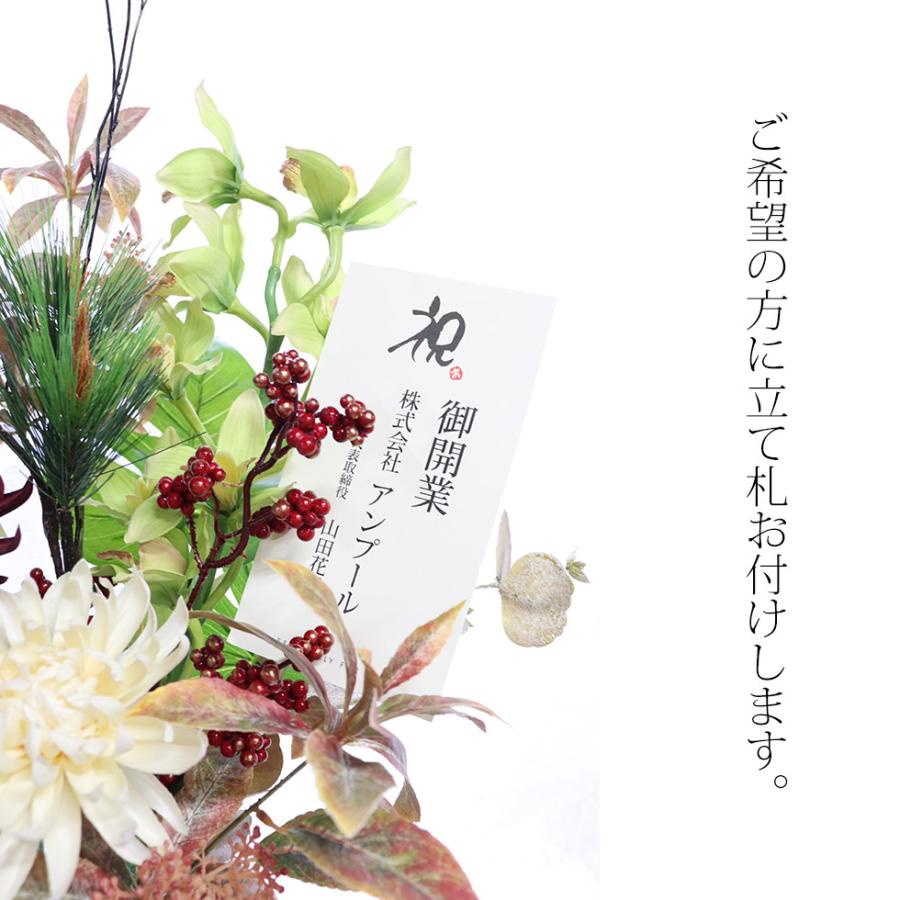 flower お正月アレンジメント 開店祝い 開業祝い 開院祝い 昇進祝い