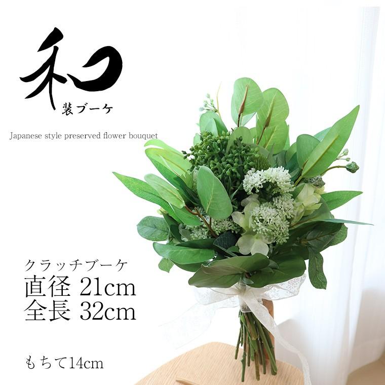 和装 ブーケ 造花 ウエディングブーケ クラッチブーケ アーティフィシャルフラワー 白無垢 結婚式 和風 着物 婚礼 前撮り 二次会 グリーンブーケ A1910 花ギフト 贈り物 アンプール 通販 Yahoo ショッピング