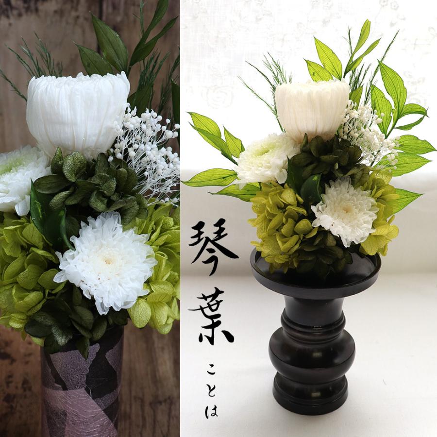 喪中見舞い プリザーブドフラワー 仏花 ミニ 仏壇用 お供え