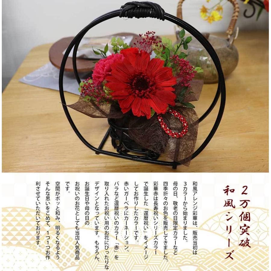 還暦 プレゼント 還暦祝い 女性 赤いもの 男性 おしゃれ 母 メッセージ 60歳 父 花 プリザーブドフラワー お祝い 退職祝い 和風アレンジ彩華 還暦祝いの花 P 花ギフト 贈り物 アンプール 通販 Yahoo ショッピング