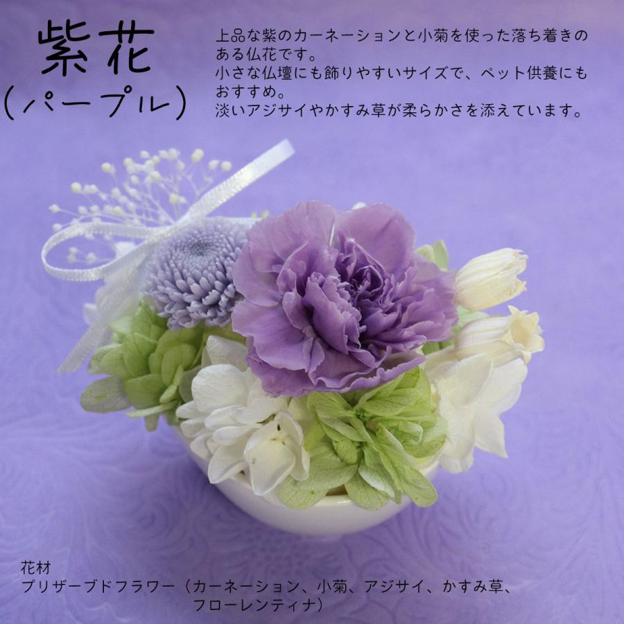 初盆 お供え プリザーブドフラワー仏花 ミニ仏壇用 喪中 花 お盆 供花
