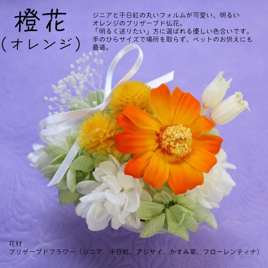 初盆 お供え プリザーブドフラワー仏花 ミニ仏壇用 喪中 花 お盆 供花