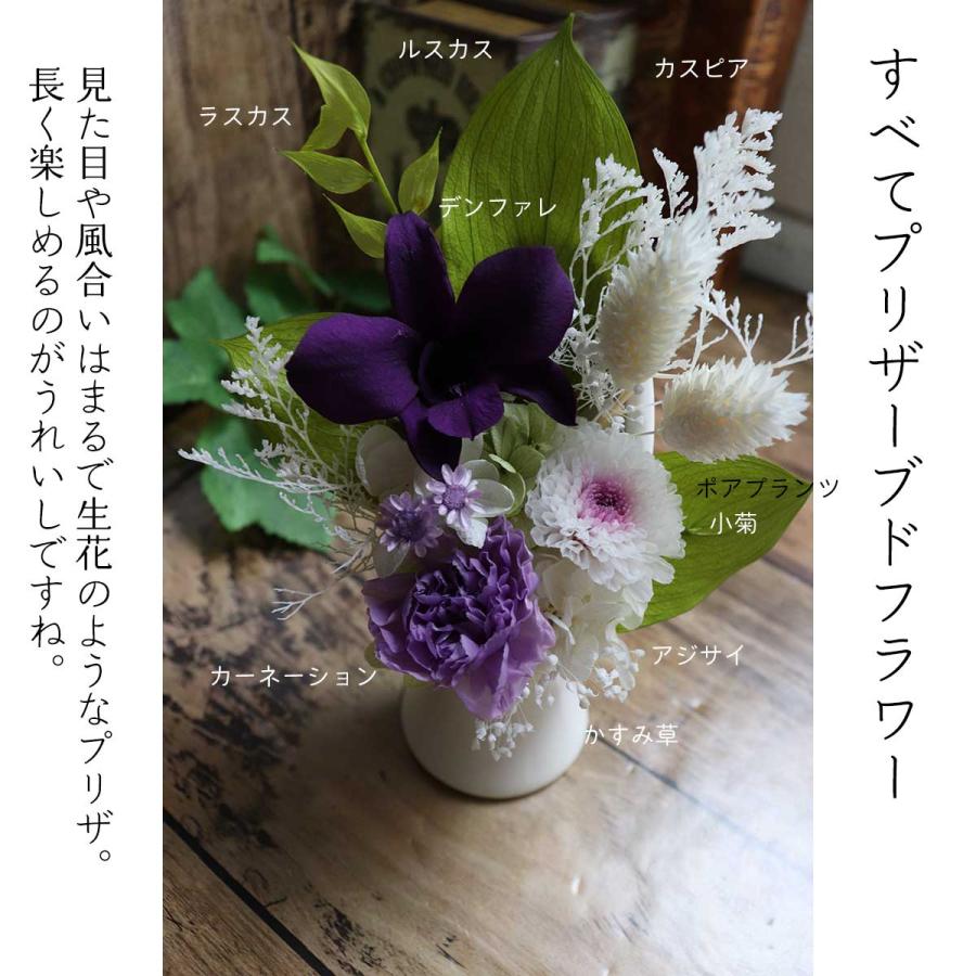 プリザーブドフラワー 仏花 ミニ 仏壇用 初盆 お供え 49日 法要 花